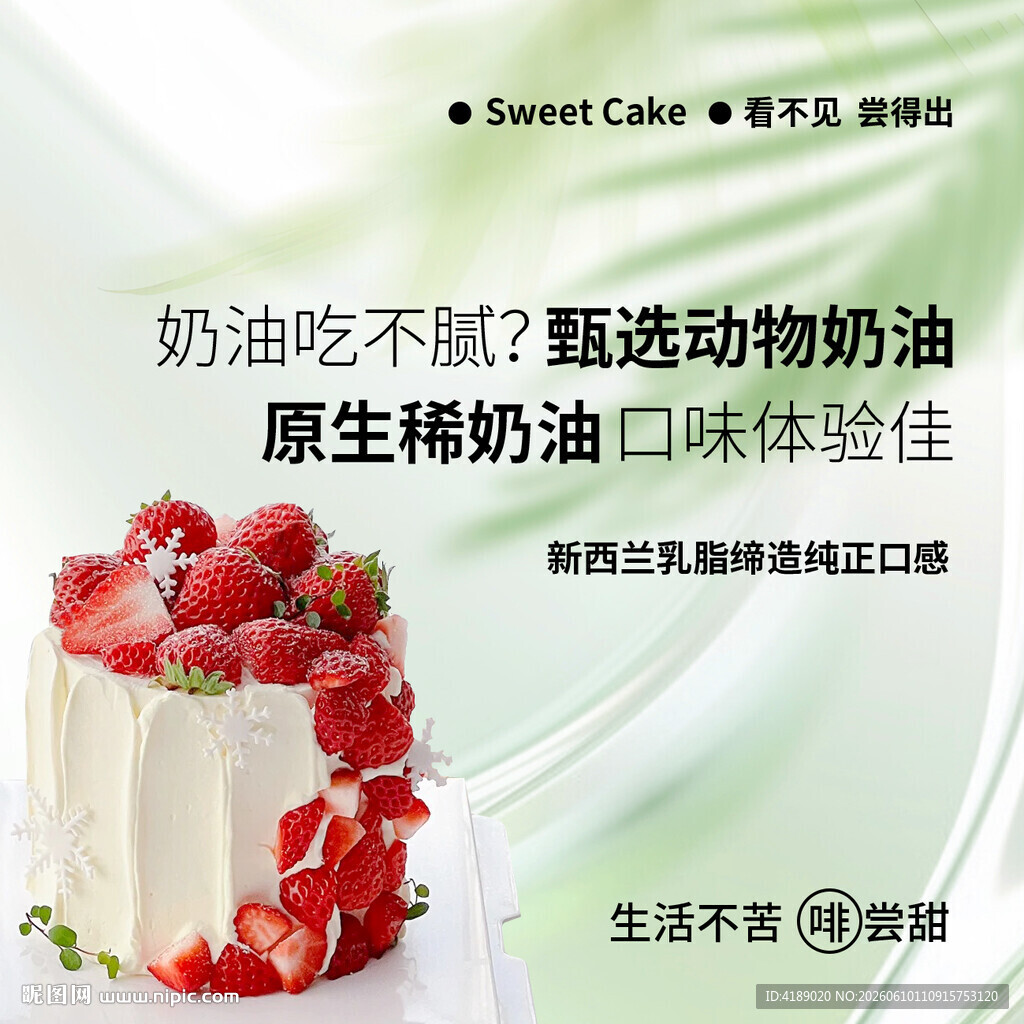 奶油优质原料海报