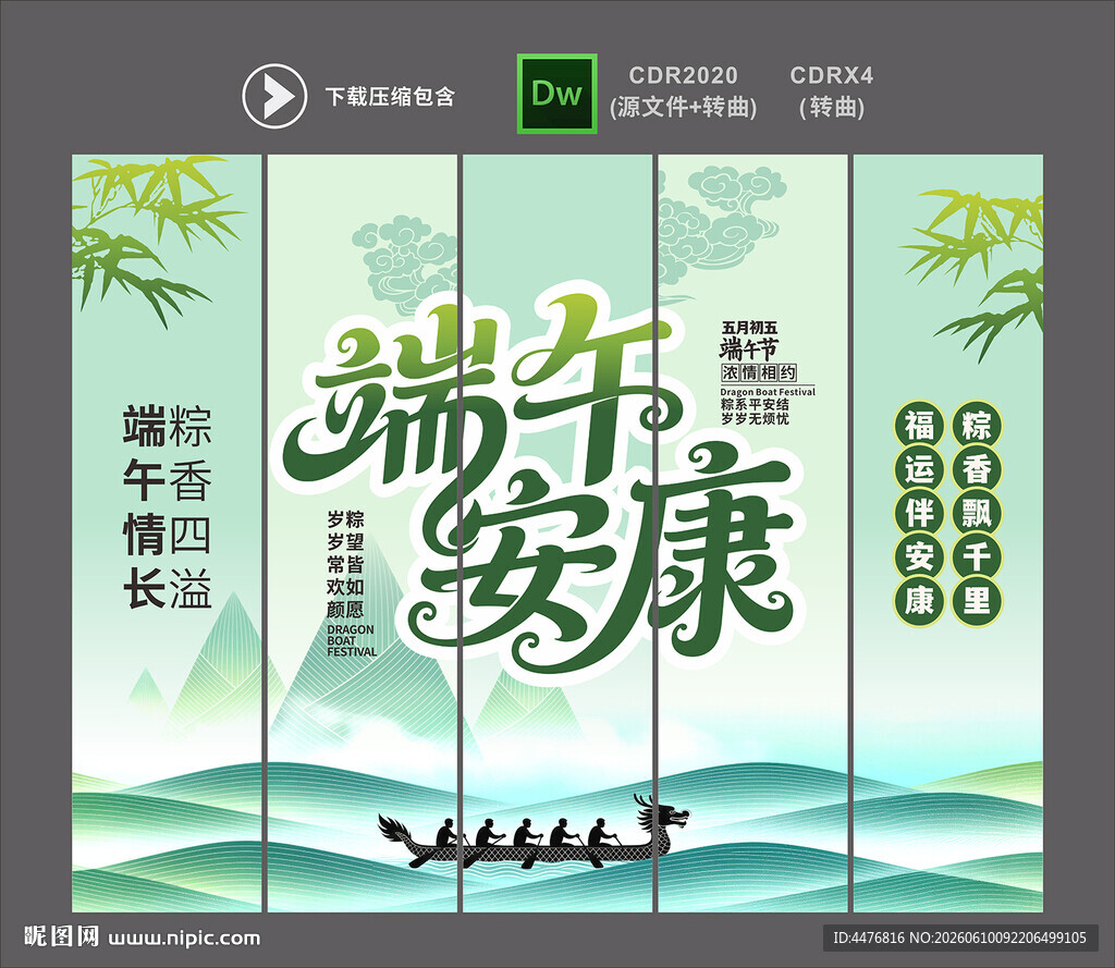 端午吊旗