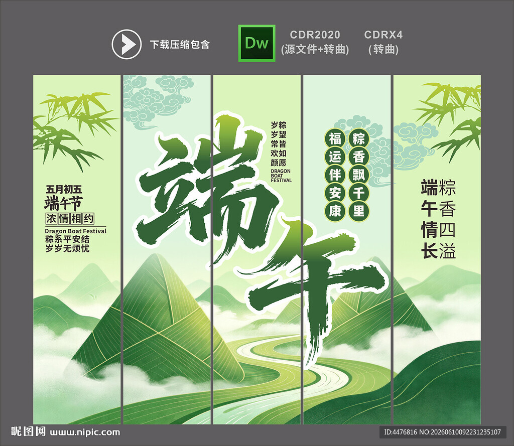 端午吊旗