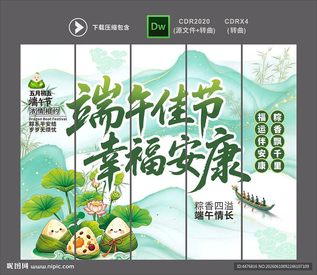 端午吊旗