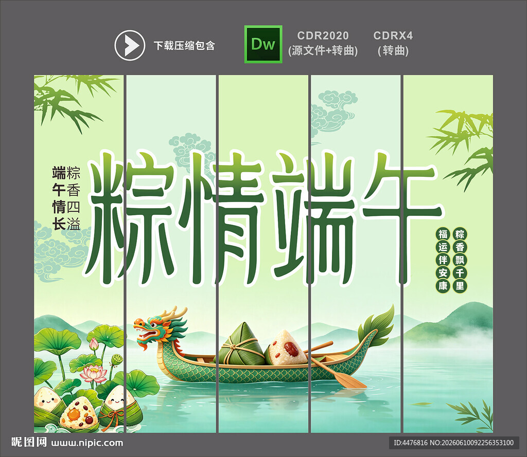 端午吊旗