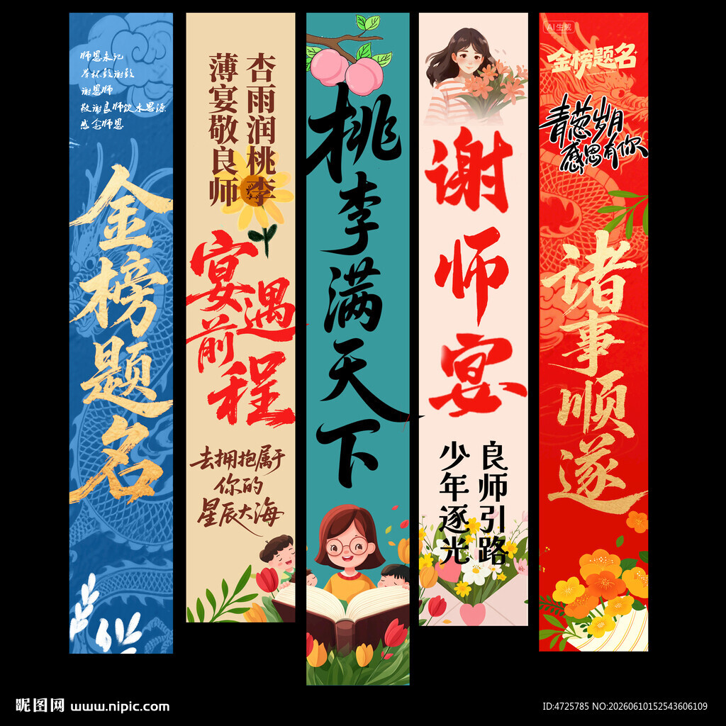 谢师宴挂布 