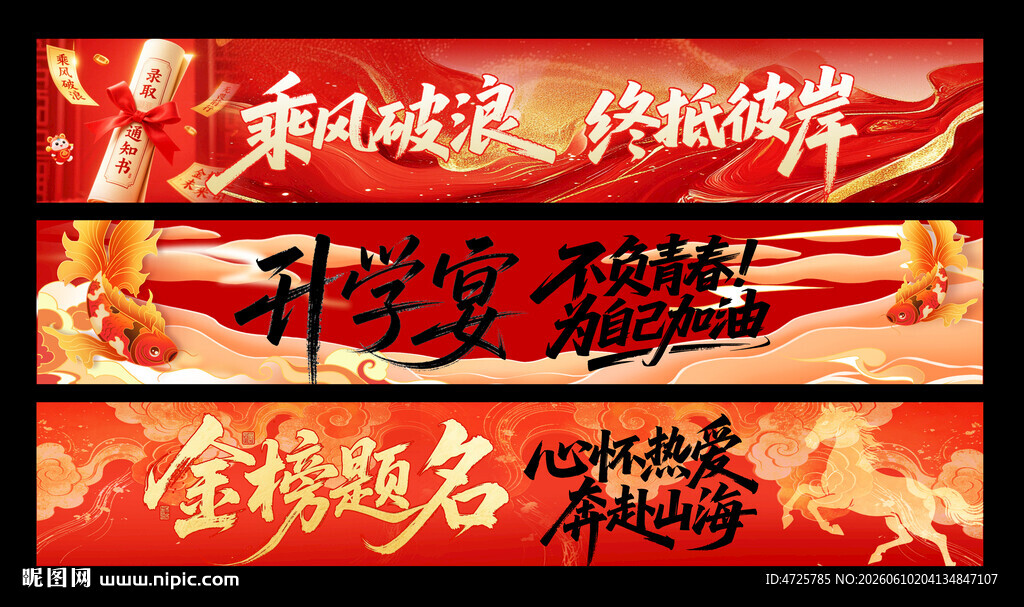升学宴横幅