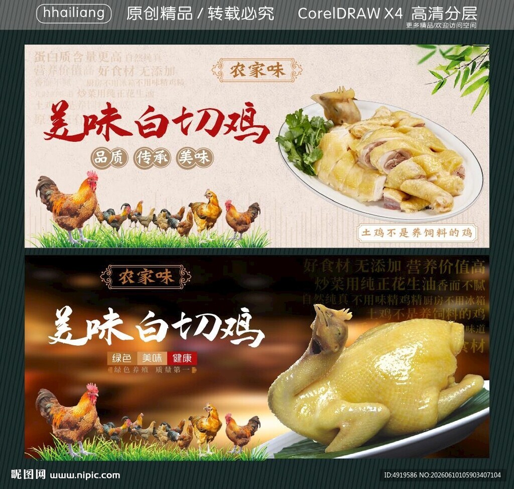 农家白切鸡