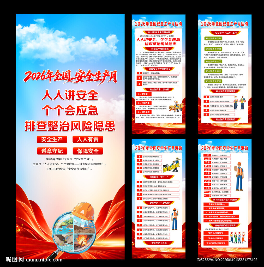 2026年安全生产月X展架