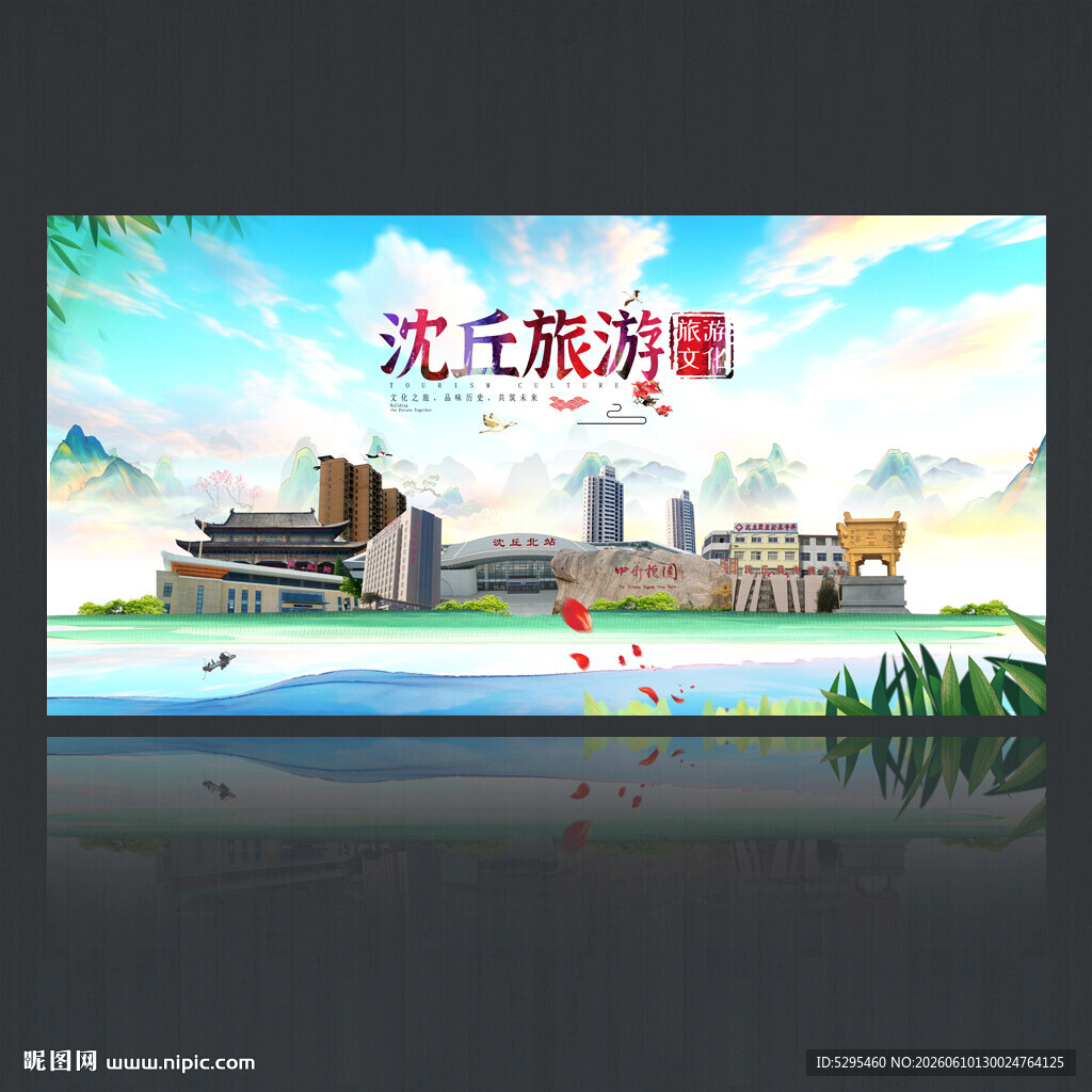 沈丘