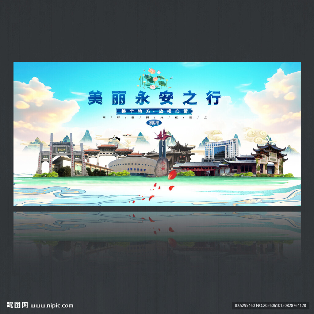 永安