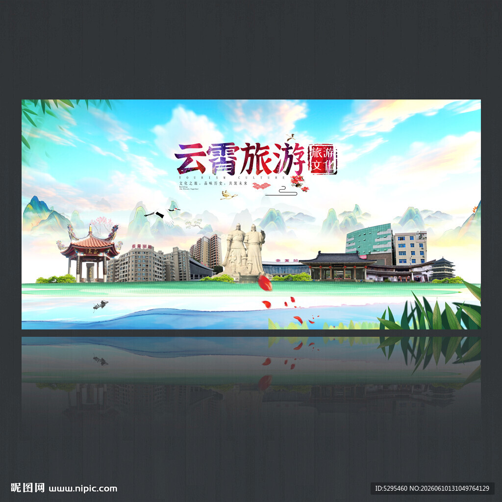 云霄旅游海报