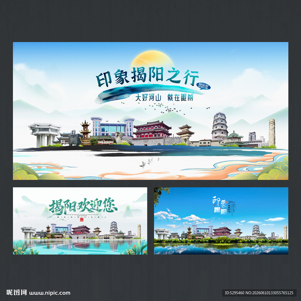 揭阳