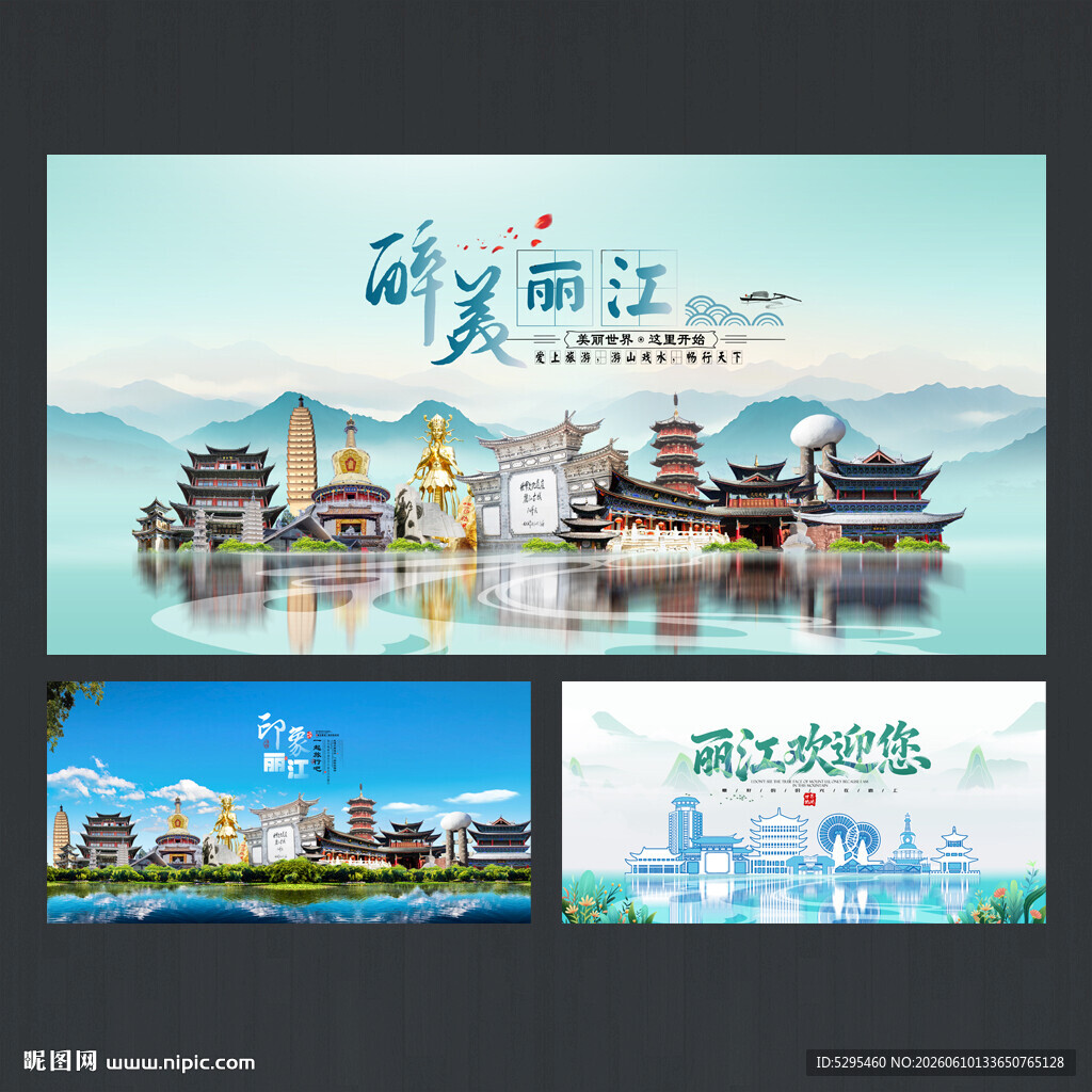 丽江