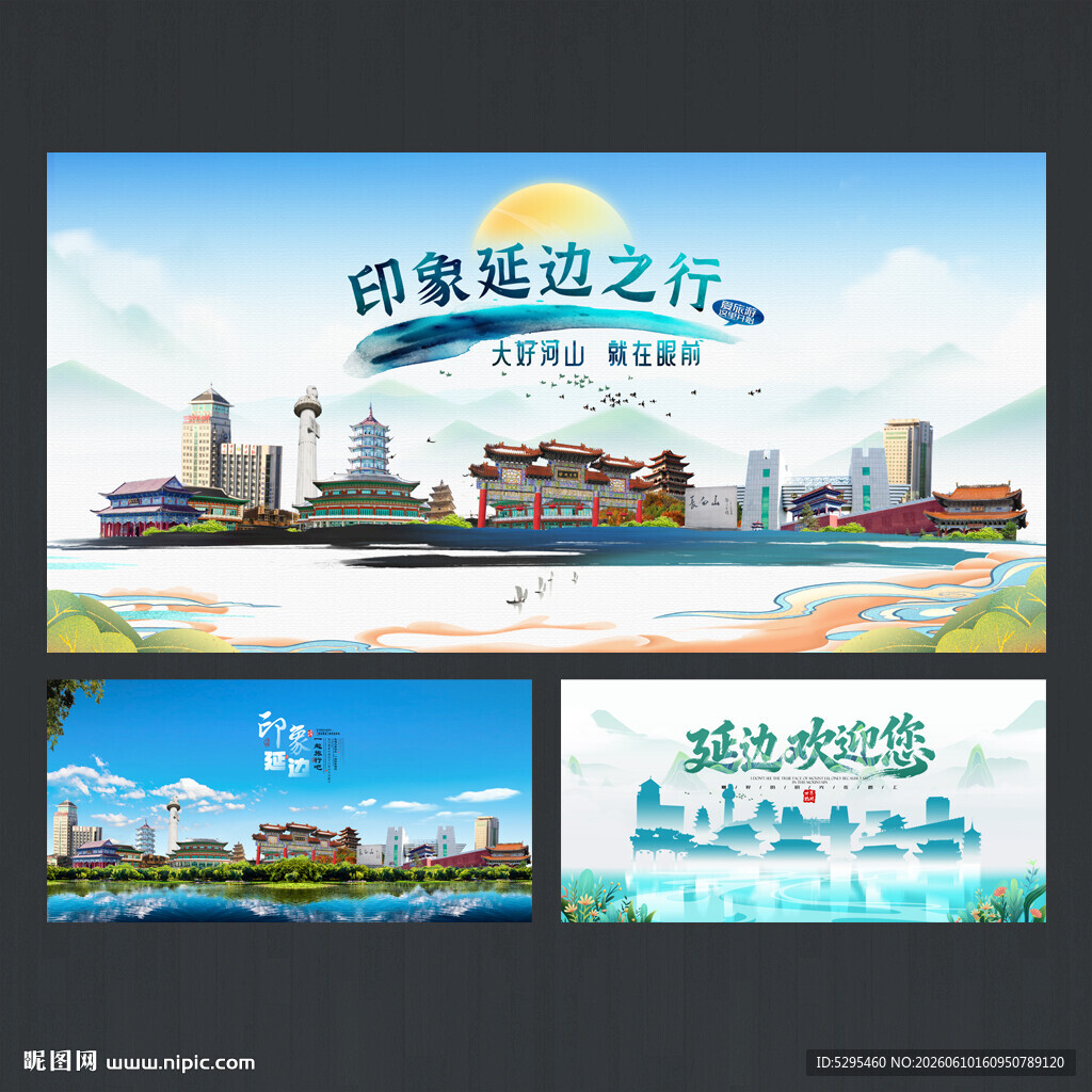 延边