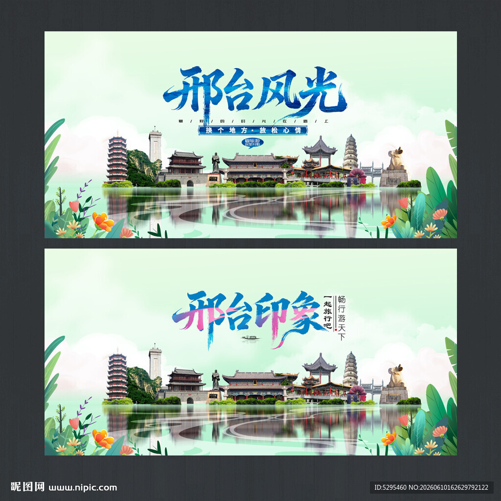 邢台
