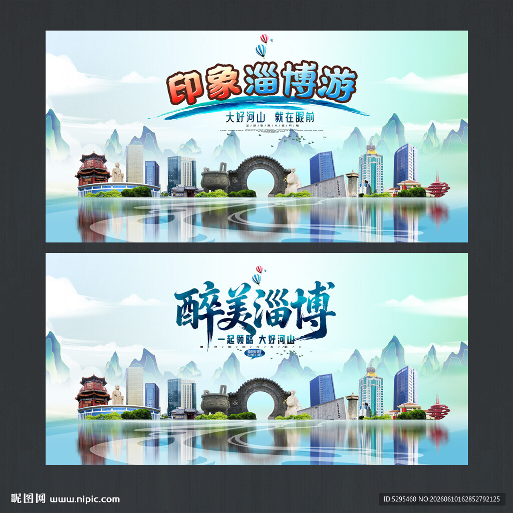 淄博旅游