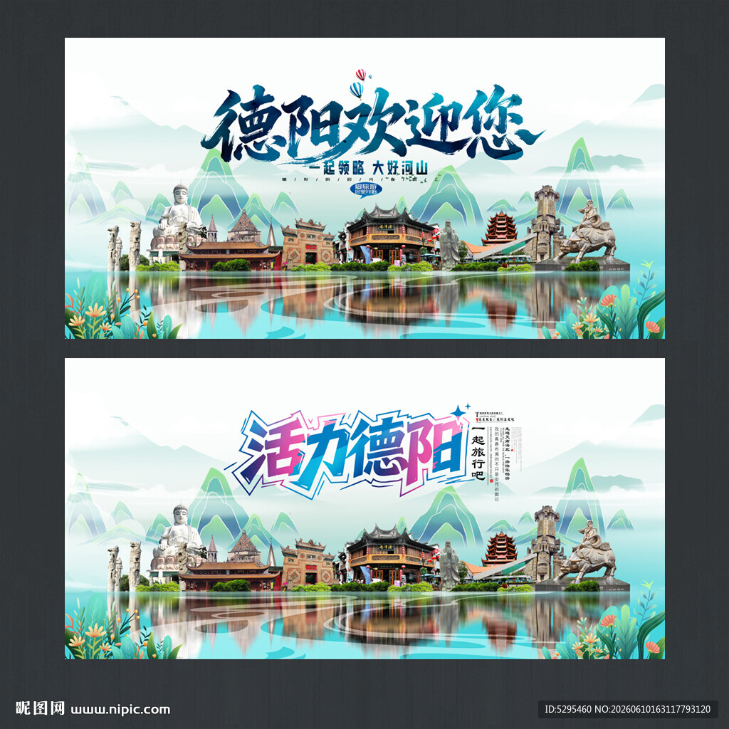 德阳