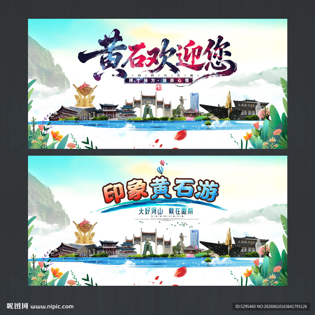 黄石