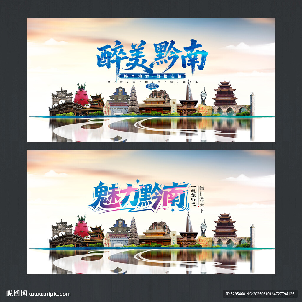 黔南
