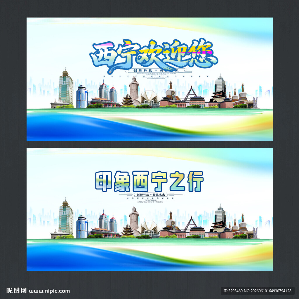 西宁