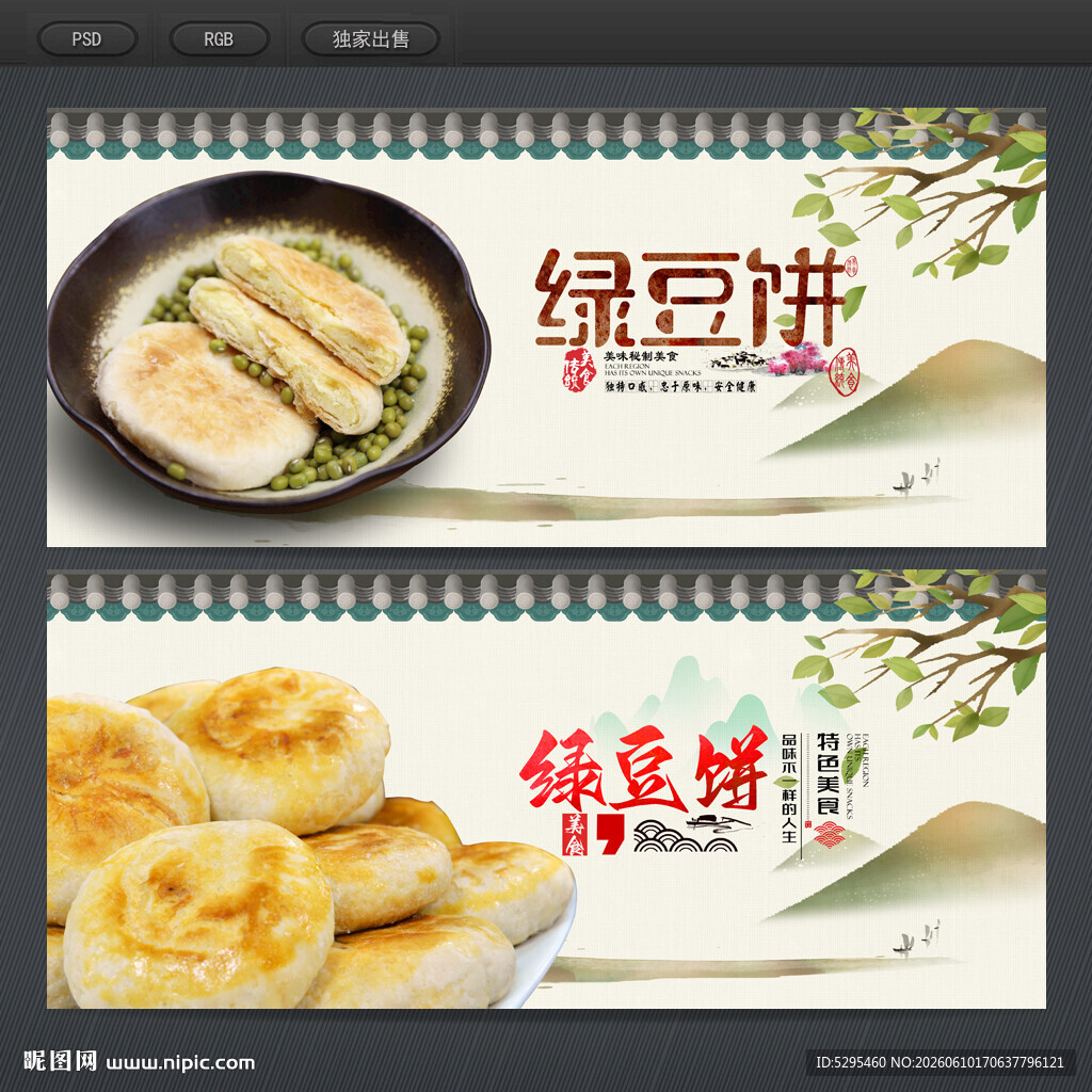 绿豆饼