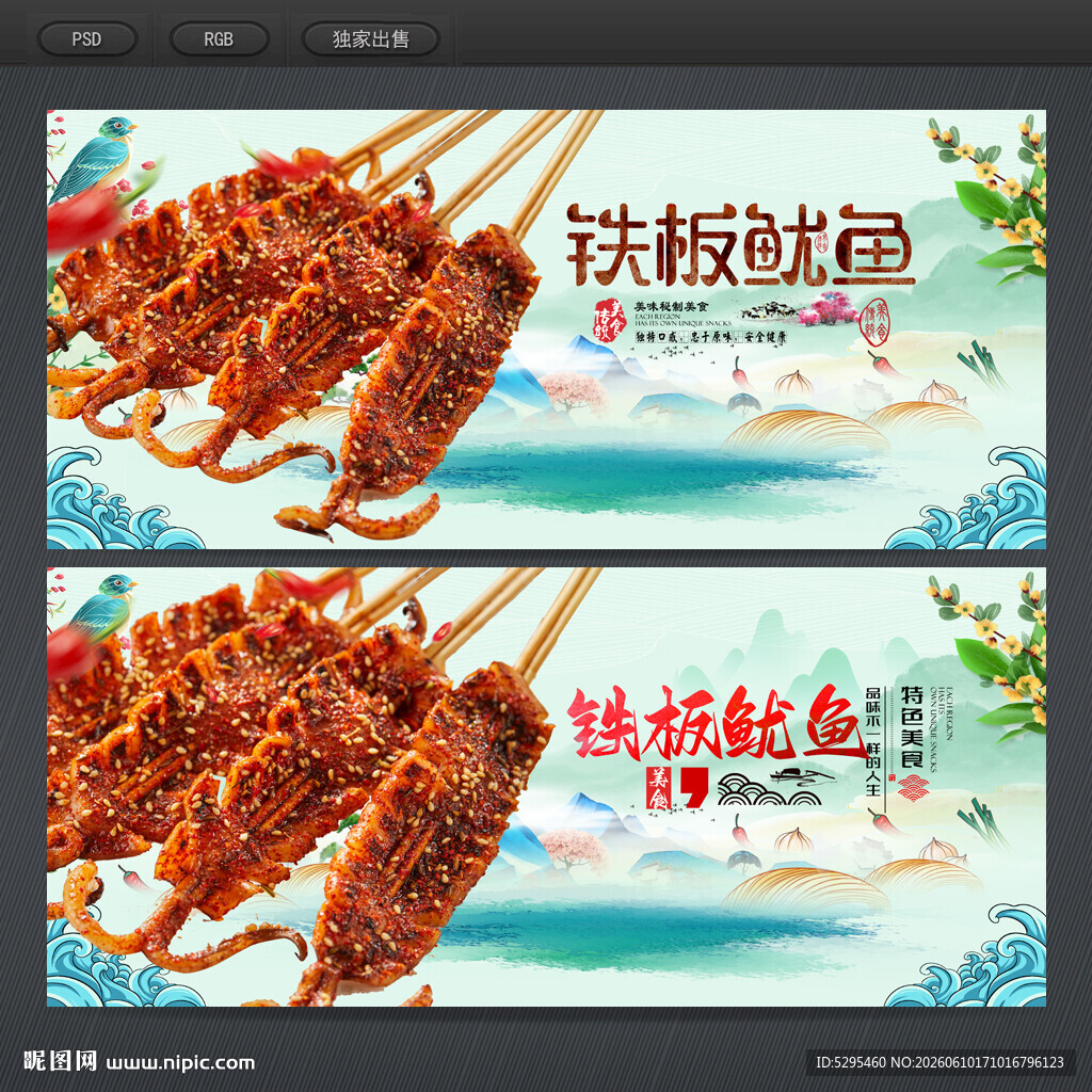铁板鱿鱼