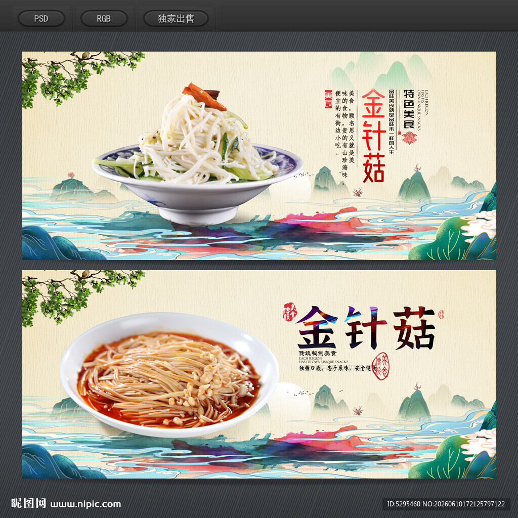 金针菇