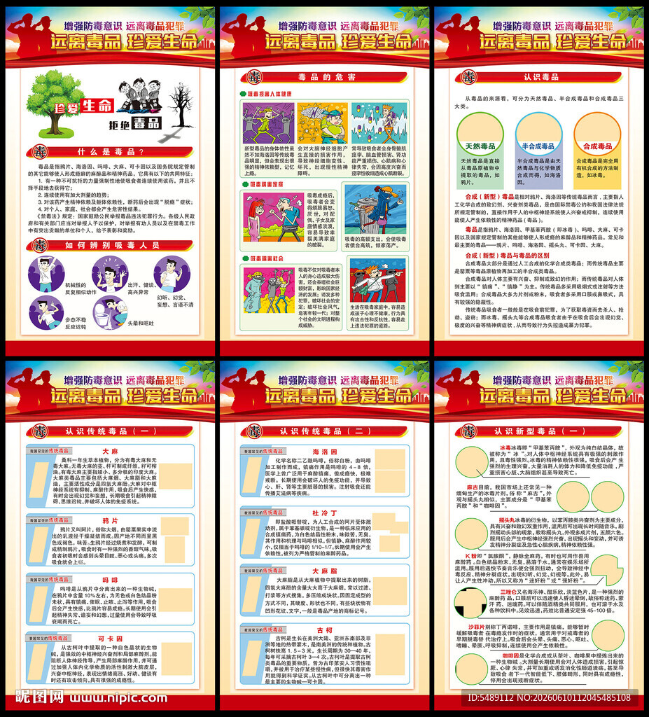 国际禁毒日