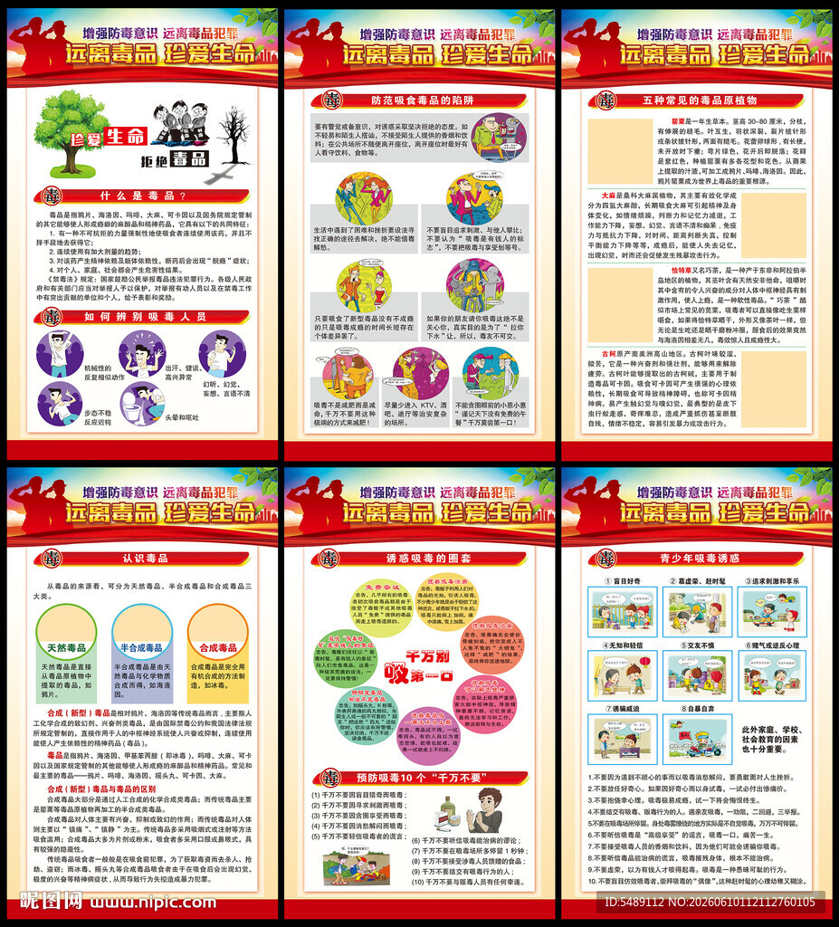 国际禁毒日海报