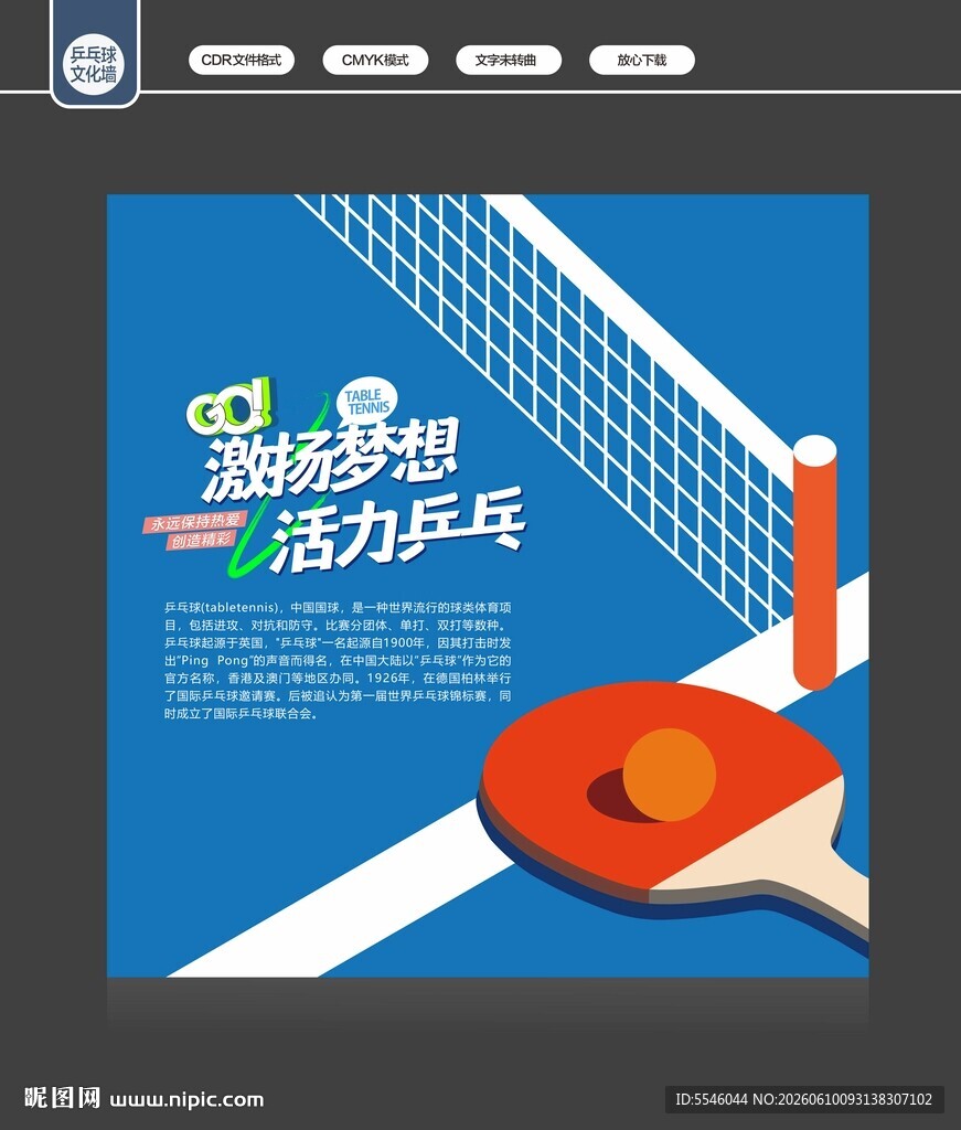 乒乓球文化墙