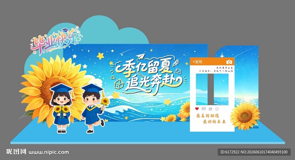 毕业美陈 毕业季美陈 毕业合影
