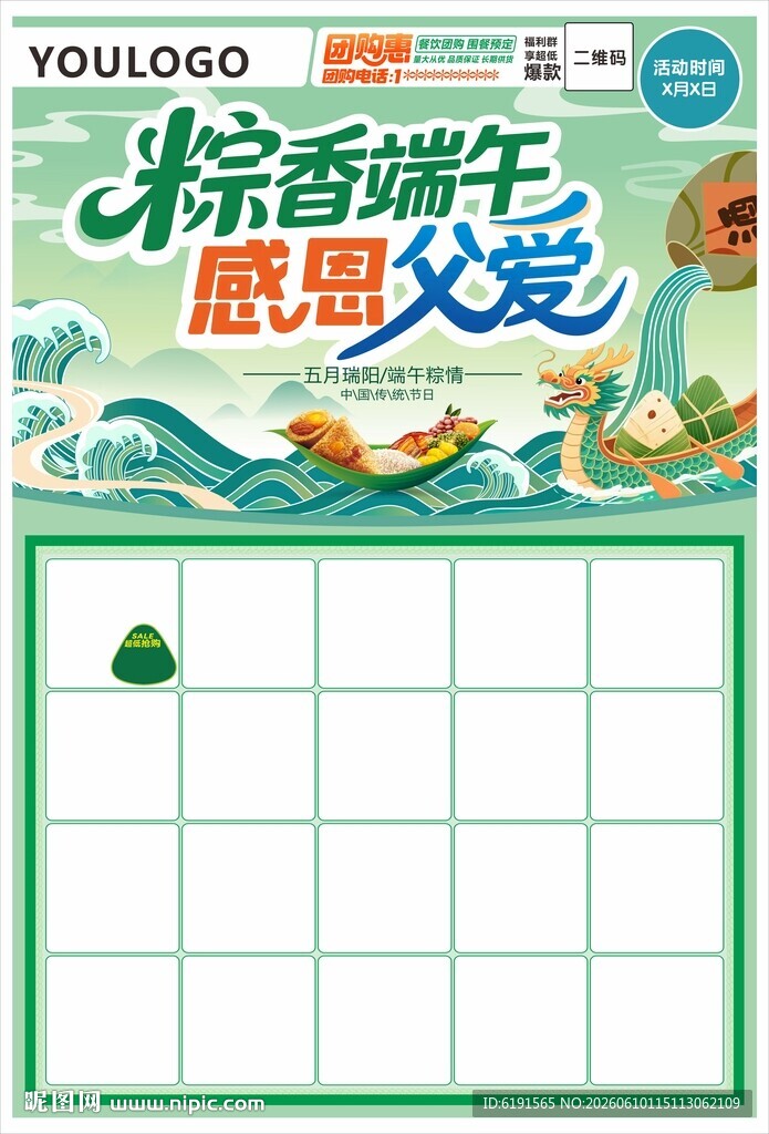 粽香端午感恩父爱海报