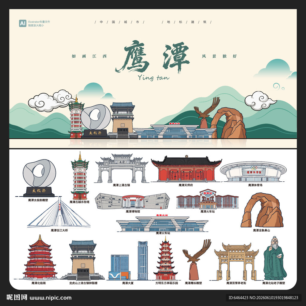 鹰潭