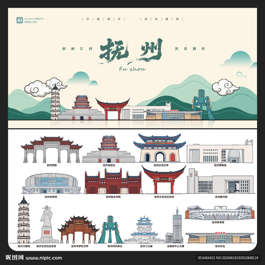 抚州