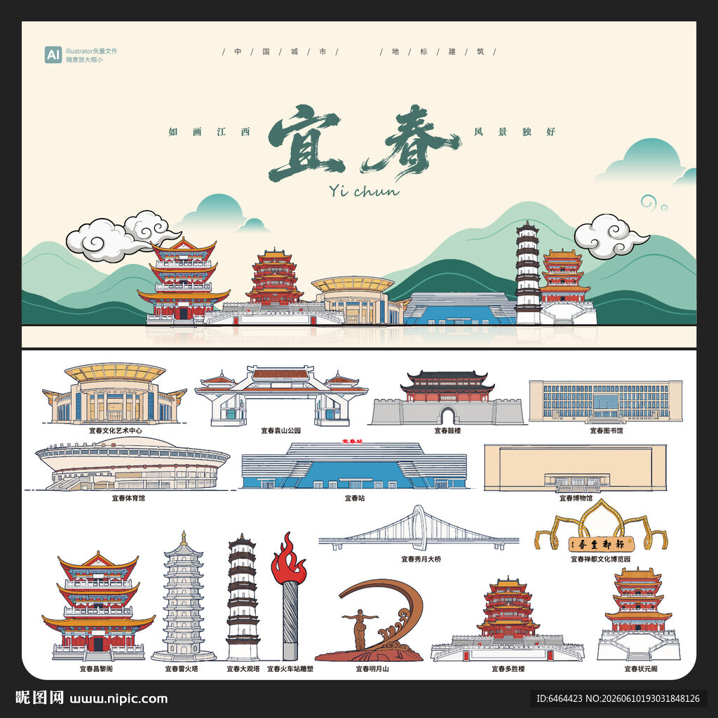 宜春