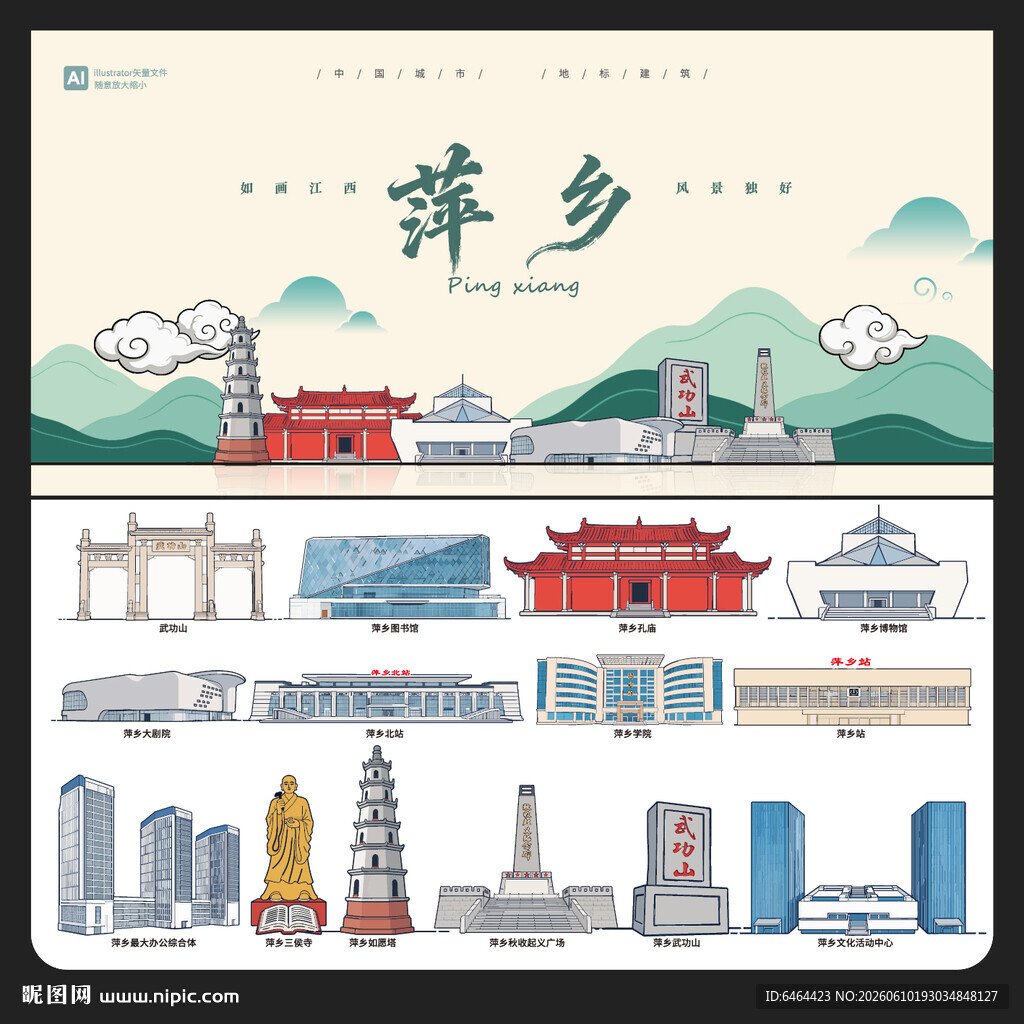 萍乡