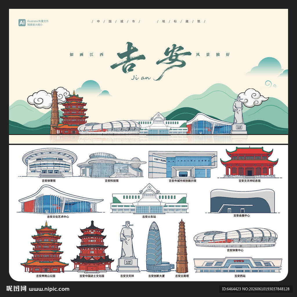 吉安