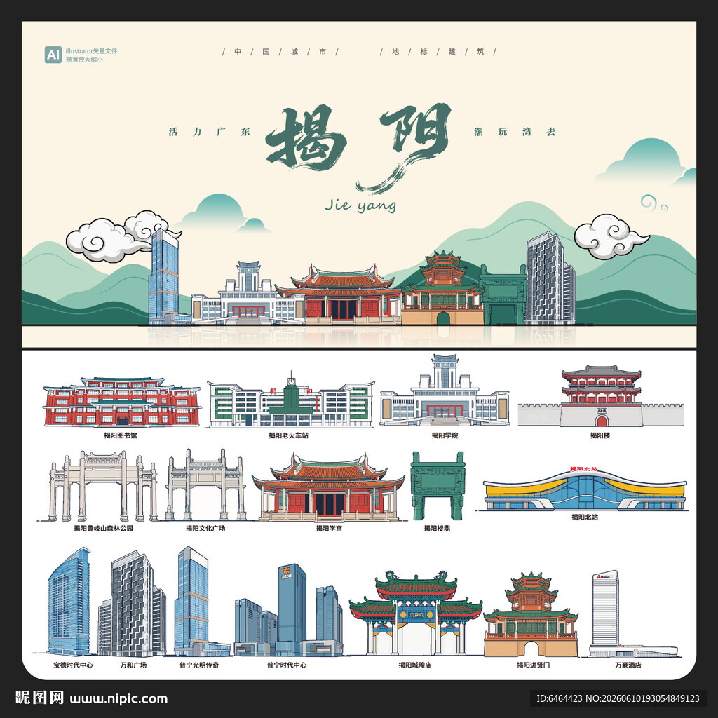 揭阳