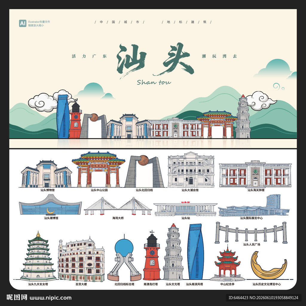 汕头