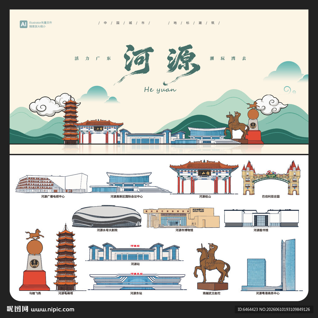河源