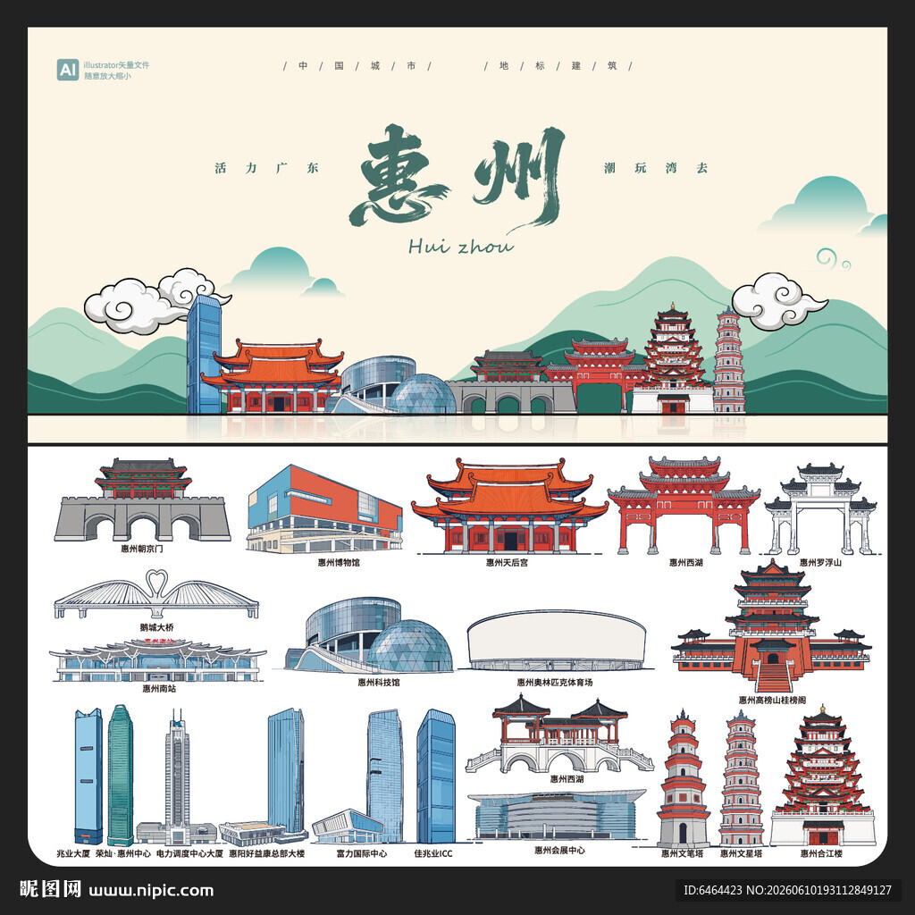 惠州