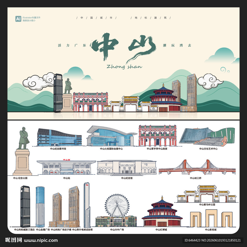 中山