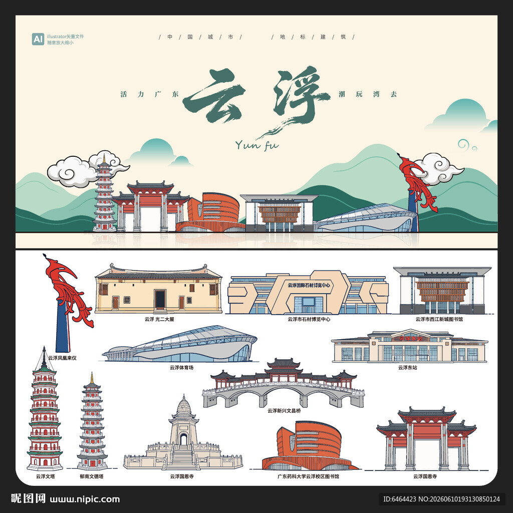 云浮