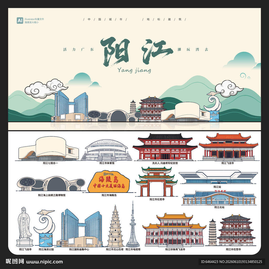 阳江