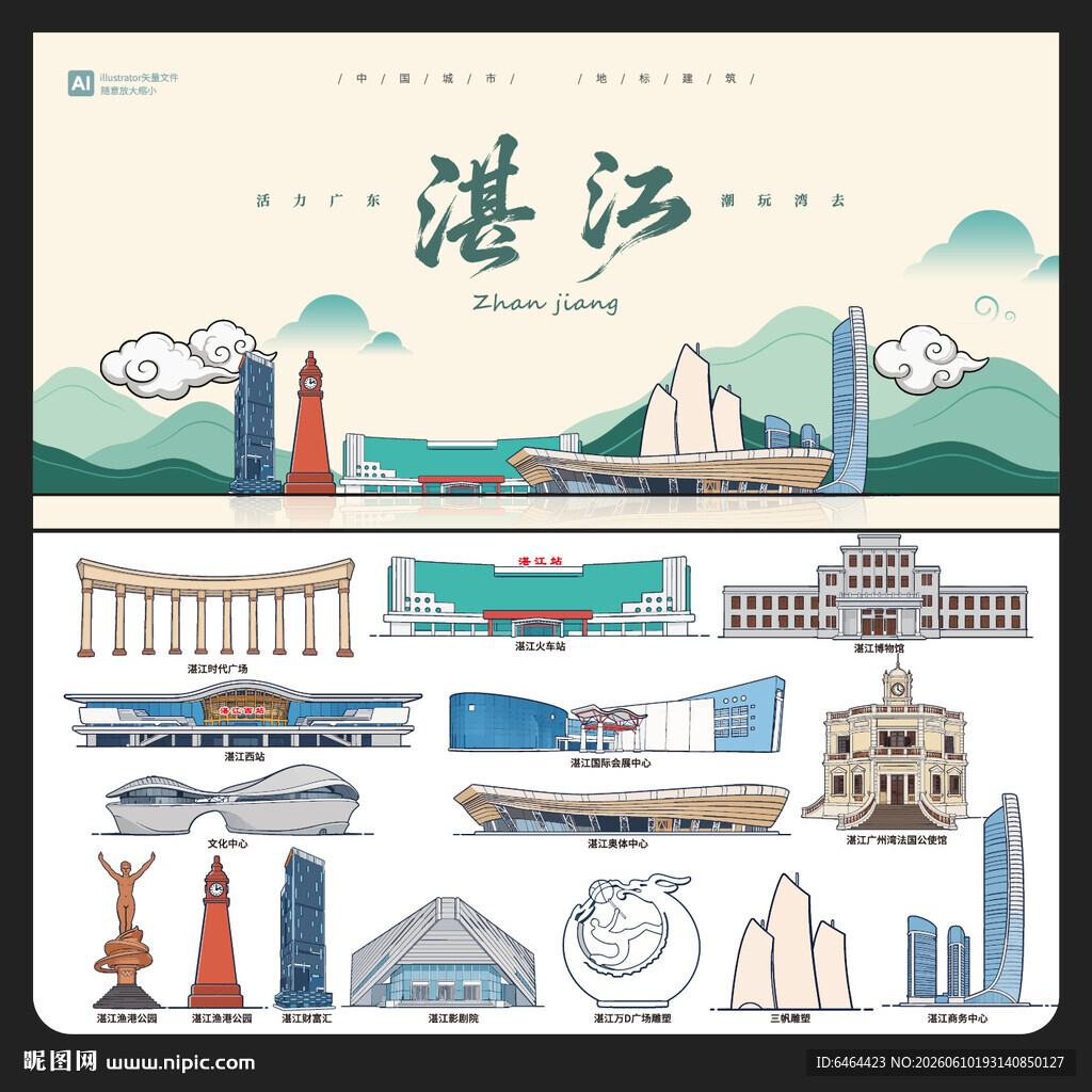 湛江