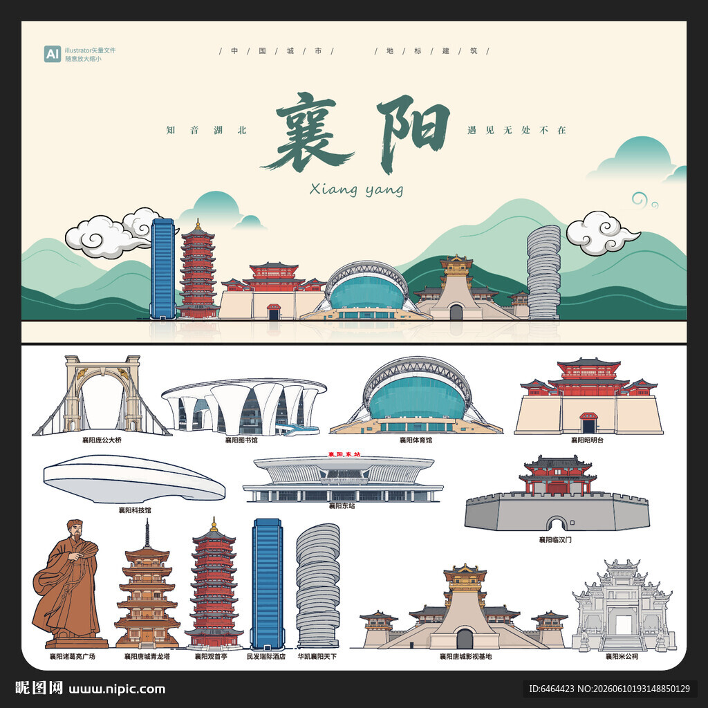 襄阳