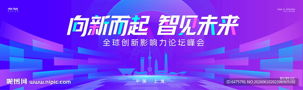 向新而起 智见未来