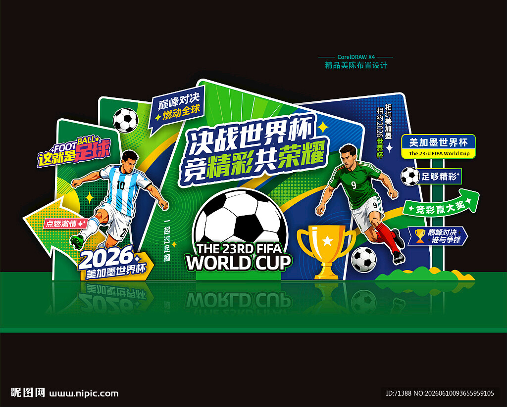2026世界杯美陈打卡点