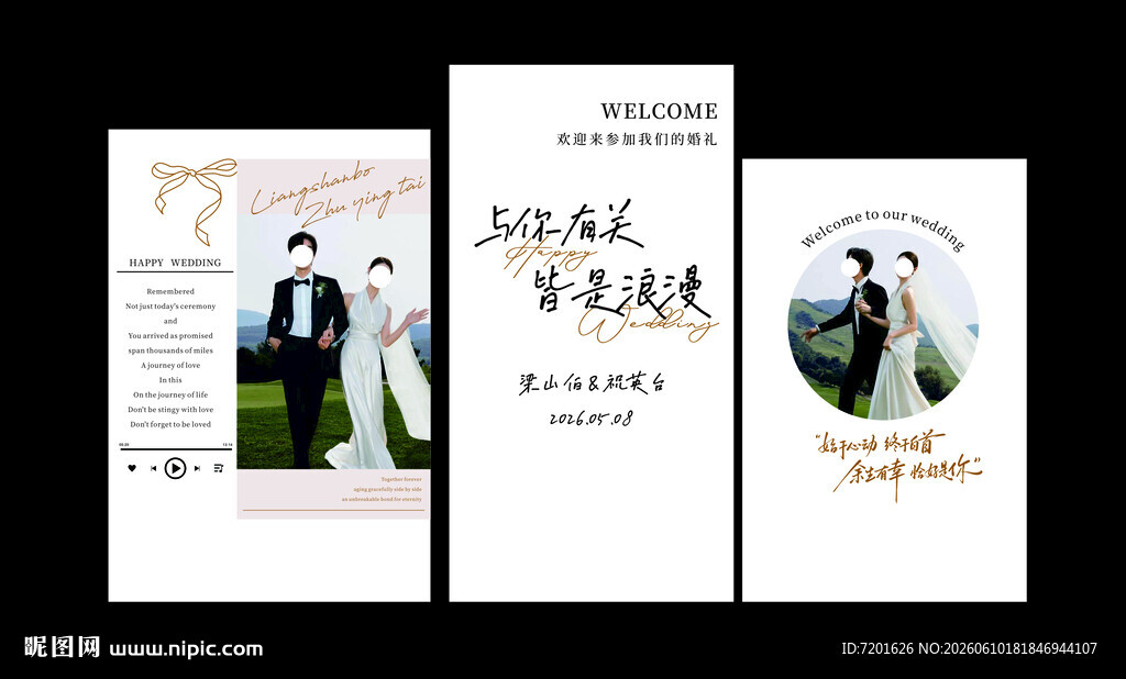 婚礼布置