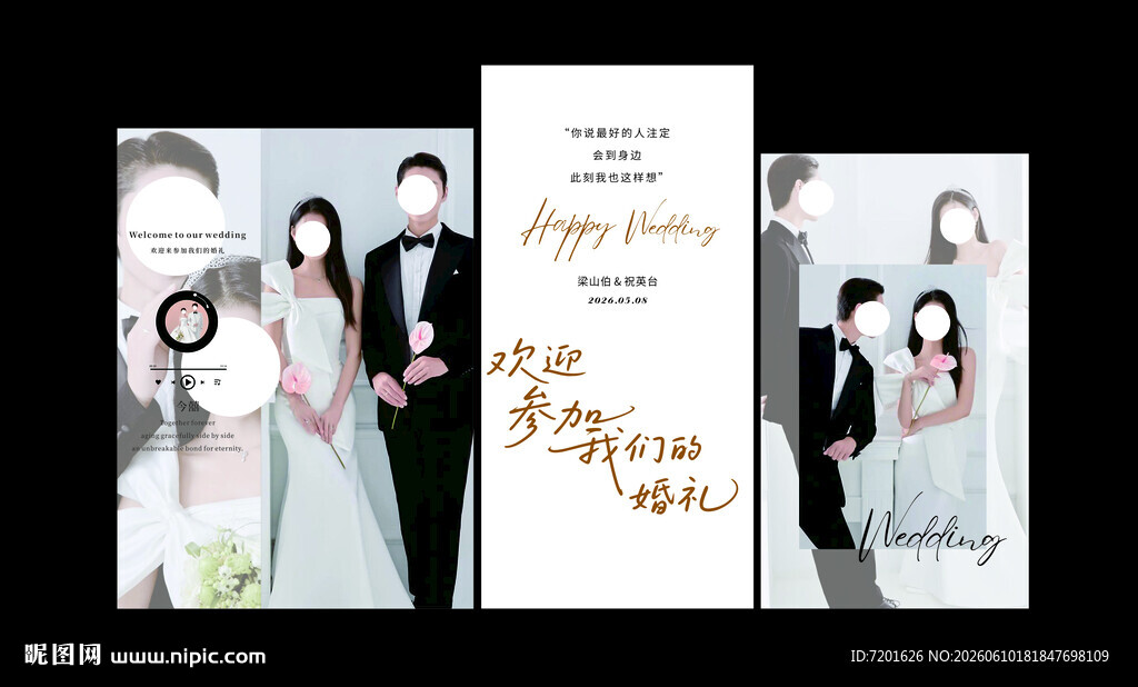 婚礼布置
