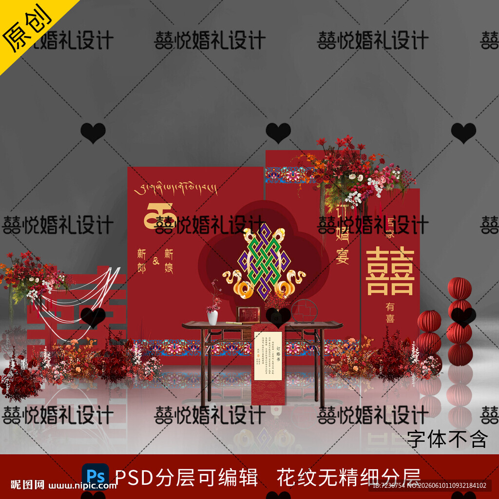 藏族藏式婚礼订婚宴背景