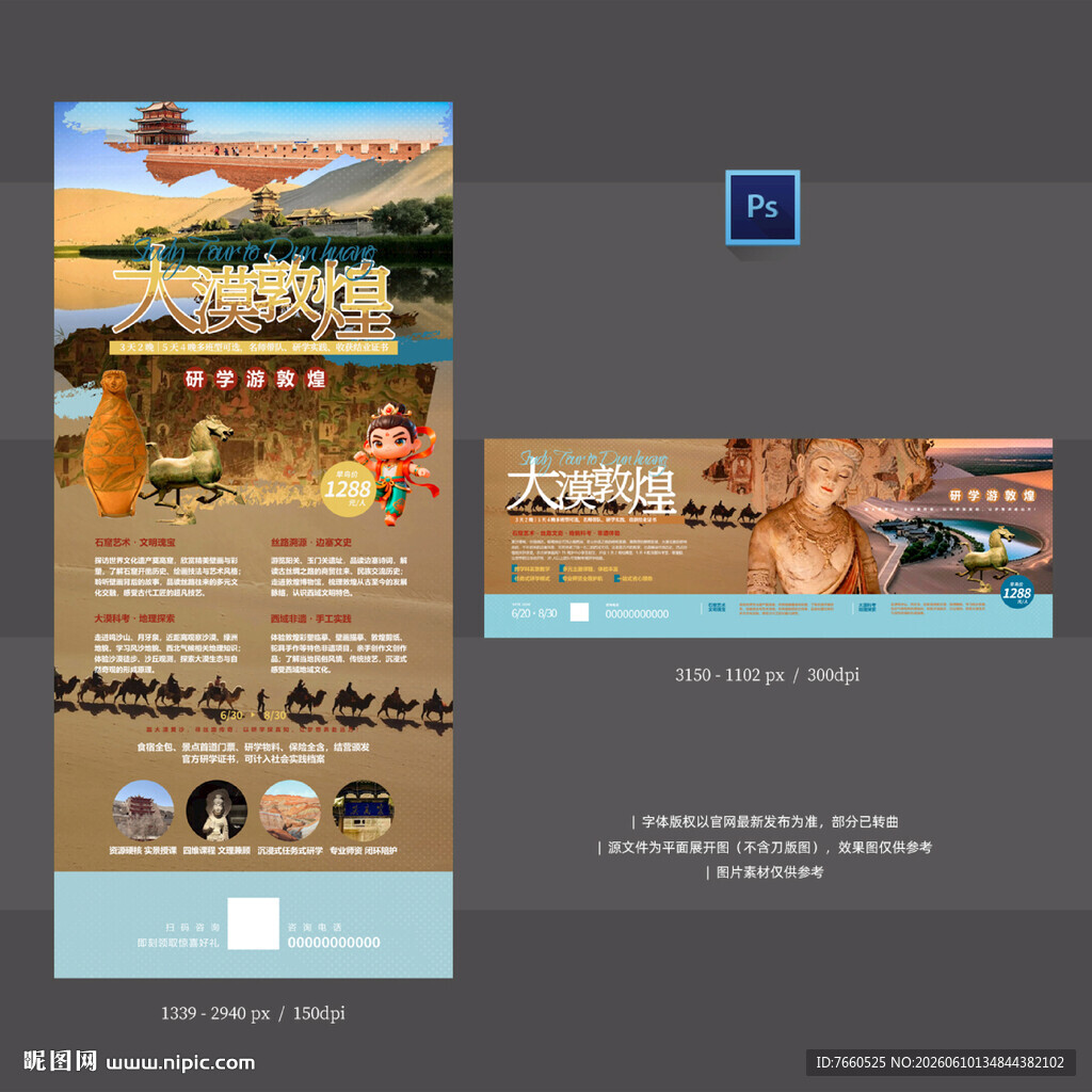 敦煌研学旅游夏令营