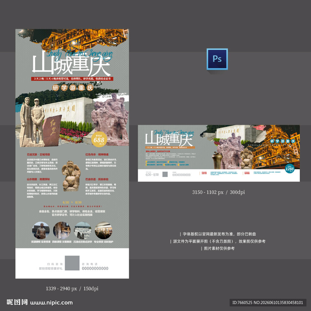 重庆研学旅游夏令营